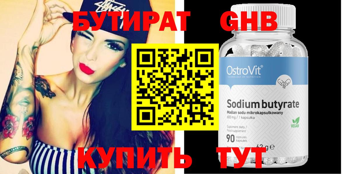 БУТИРАТ  Вход с VPN  Алапаевск  Бутират GHB 