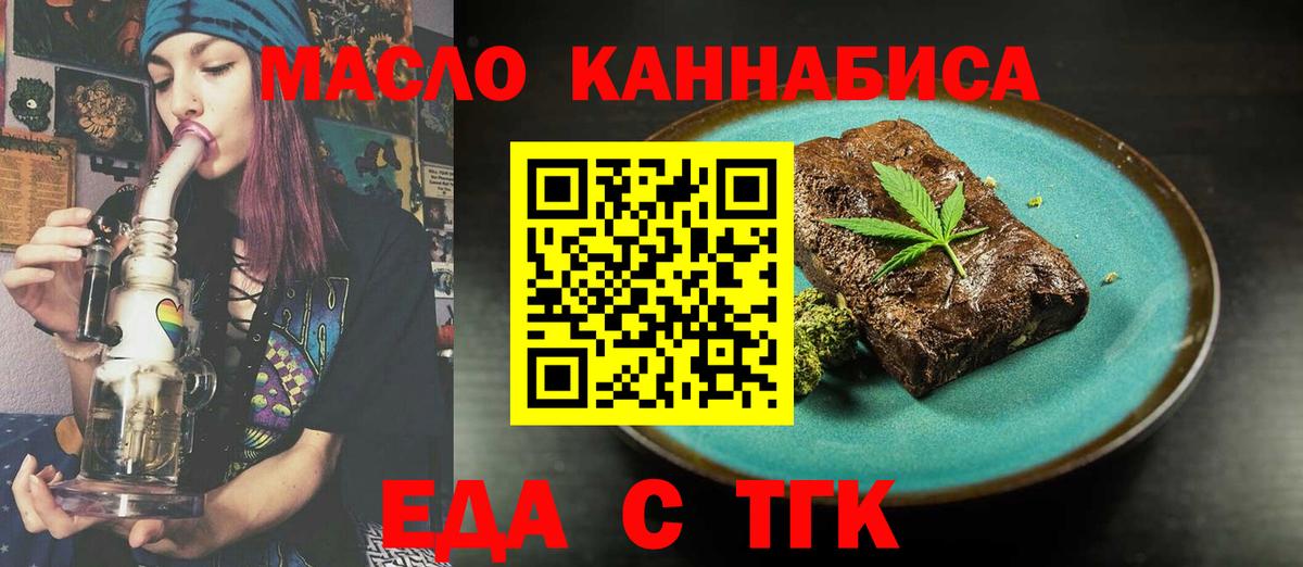 Алапаевск  Еда ТГК марихуана  Вход с VPN 