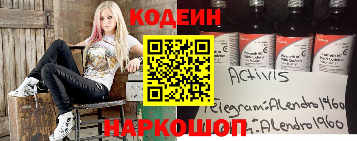 Кодеиновый сироп Lean напиток Lean (лин)  Вход с VPN  Алапаевск 