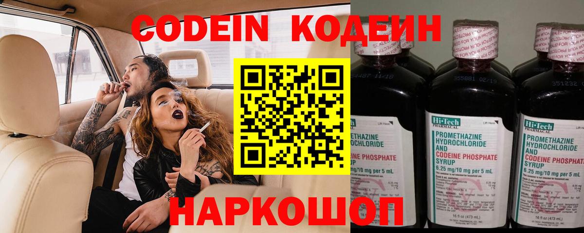 Codein напиток Lean (лин) Алапаевск
