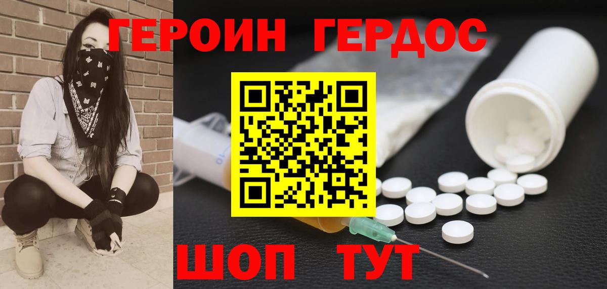 Героин герыч Алапаевск